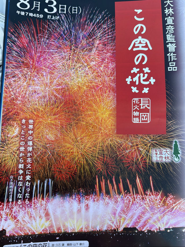 一生に一度は見たい、魂を揺さぶる2日間！ 【長岡まつり大花火大会】完全ガイド2025