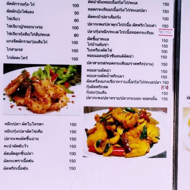 🥗 ส้มตำไร้ใหญ่ – เหนือคลอง
