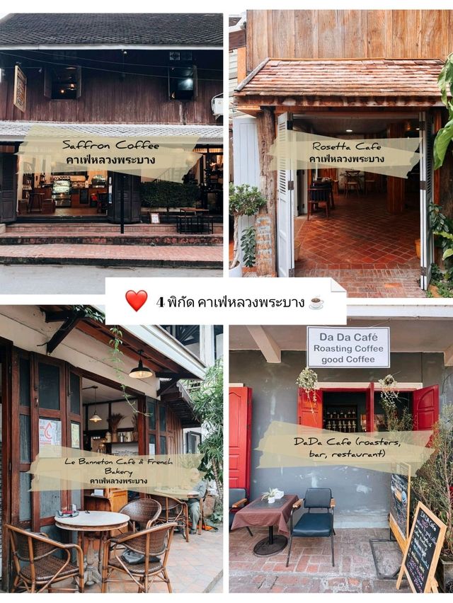 ☕ : 4 พิกัดคาเฟ่ หลวงพระบาง เที่ยวหลวงพระบาง ลาว