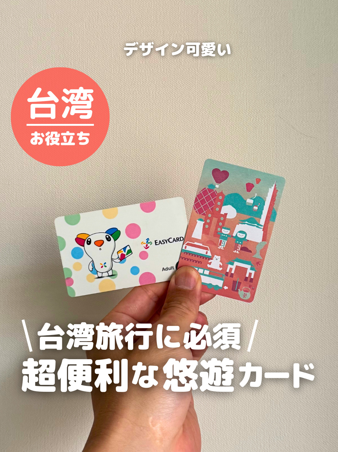 台湾旅行便利グッズ　旅行ガイド　台湾ドル　悠遊カード 台湾旅行便利グッズ 旅行ガイド 台湾ドル 悠遊カード 台湾旅行便利