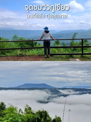 Phu Khieo Viewpoint, Magical Viewpoint, Thung Luilai