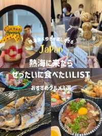 【熱海おすすめ絶品グルメ】熱海に行ったら絶対寄るべきお店はここ🍡