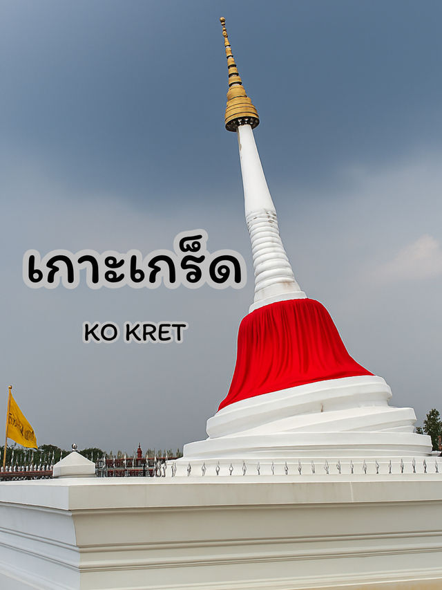 เกาะเกร็ด เกาะเล็กๆ กลางเจ้าพระยา @นนทบุรี  