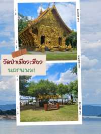 วัดป่าเมืองเหือง บึงกาฬ : ความสงบกลางขุนเขา