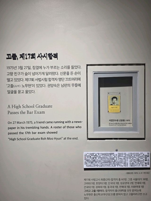 변호사 노무현 전시