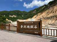 登別地獄谷戶外美景打卡必去⛰️