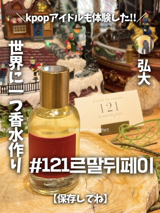 [Special experience💐] Make your own one-of-a-kind perfume☺️