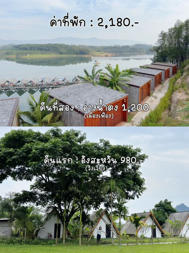 แชร์งบเที่ยว“ลาว”3 วัน 2 คืน แบบถูกๆ