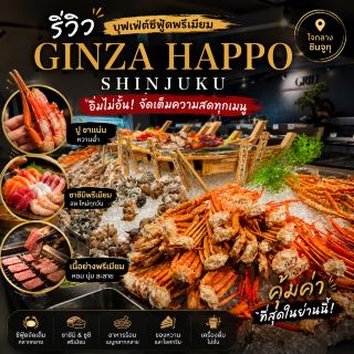 Ginza Happo Shinjuku Review: All-You-Can-Eat Crab, Wagyu, and Sushi Buffet.