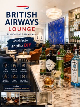 🛋️ British Airways Lounge Singapore 🇸🇬สวรรค์ของสายดื่มแห่ง Changi 🍷🥃🍸