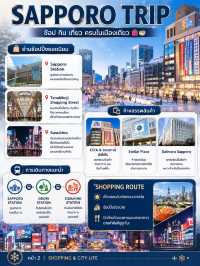 ❄️🇯🇵 SAPPORO TRIP | เที่ยวซัปโปโรครบ จบในทริปเดียว 🇯🇵❄️