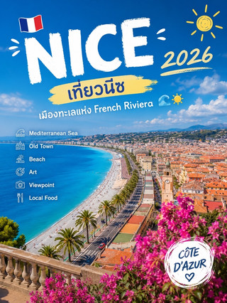 NICE: Exploring Nice, the Coastal Gem of the French Riviera 🌊☀️