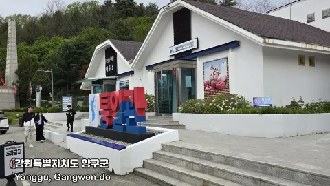 양구 통일관과 을지전망대로 가는 길

강원도 양구에서 국경으로 향하는 길은 한반도 분단의 역사를 생생하게 보 — traveler post in 양구