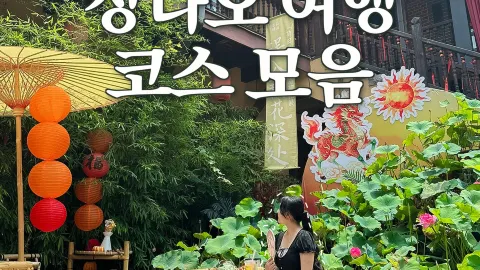 Kumpulan Itinerary Wisata Qingdao buat Pemula — traveler post in Anxin