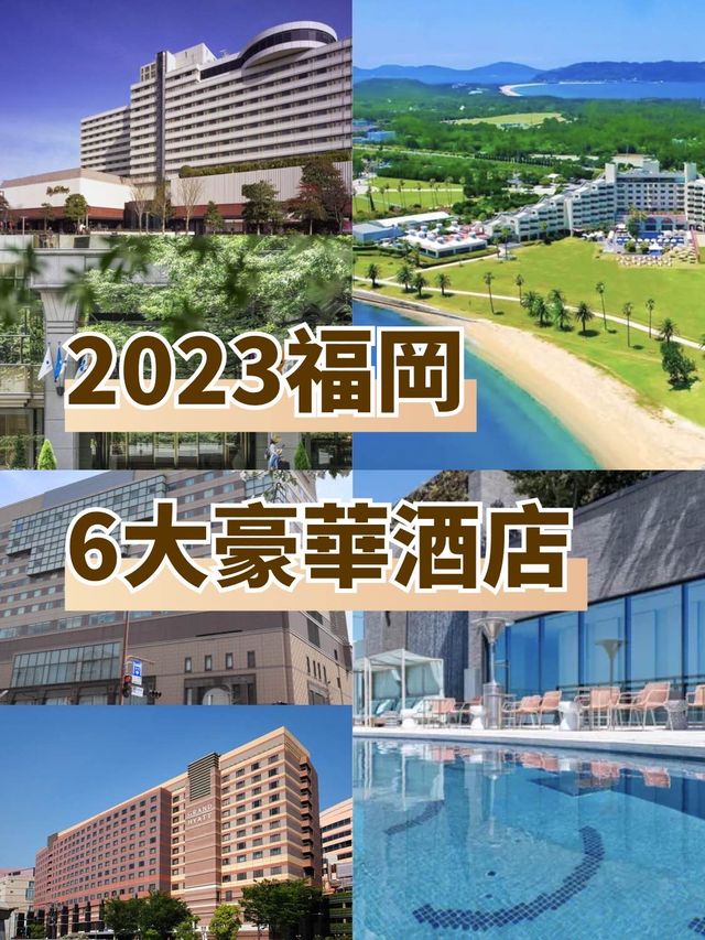 【福岡酒店】不可錯過的奢華住宿體驗！🌃🍣🌟