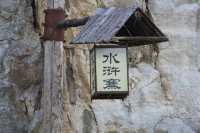 走遍山東之濟寧必打卡景點【一】水泊梁山