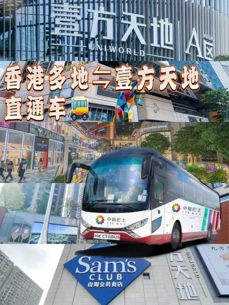 香港⇋龍華壹方天地直通車丨往返攻略快馬住