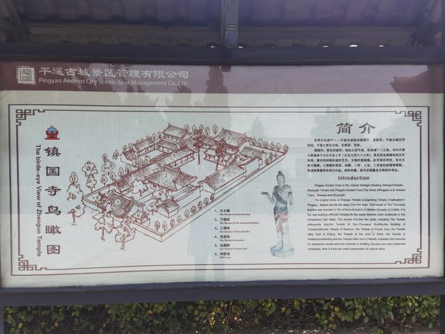中國古建築的瑰寶——平遙鎮國寺
