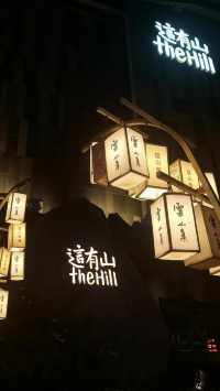 長春新晉網紅上次“這有山”