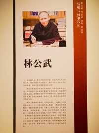 我的人生FIRST｜觀賞林公武作品展