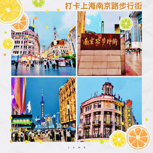 上海購物第一街❤️南京路步行街