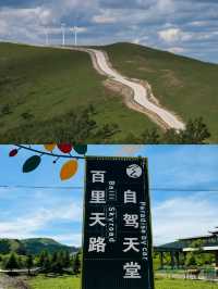 追風百里天路 踏入秋日秘境。