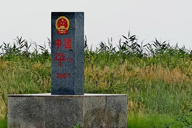 界島有魅力，東極美無限~~黑瞎子島濕地公園。