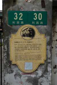 上海小馬路城市漫步｜隱於市中的利西路。