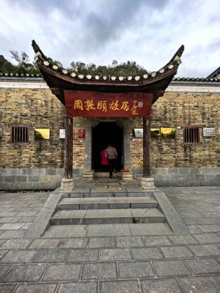 Zhou Dunyi's Former Residence