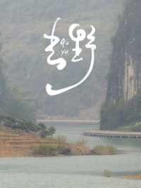 廣山百色浩坤湖