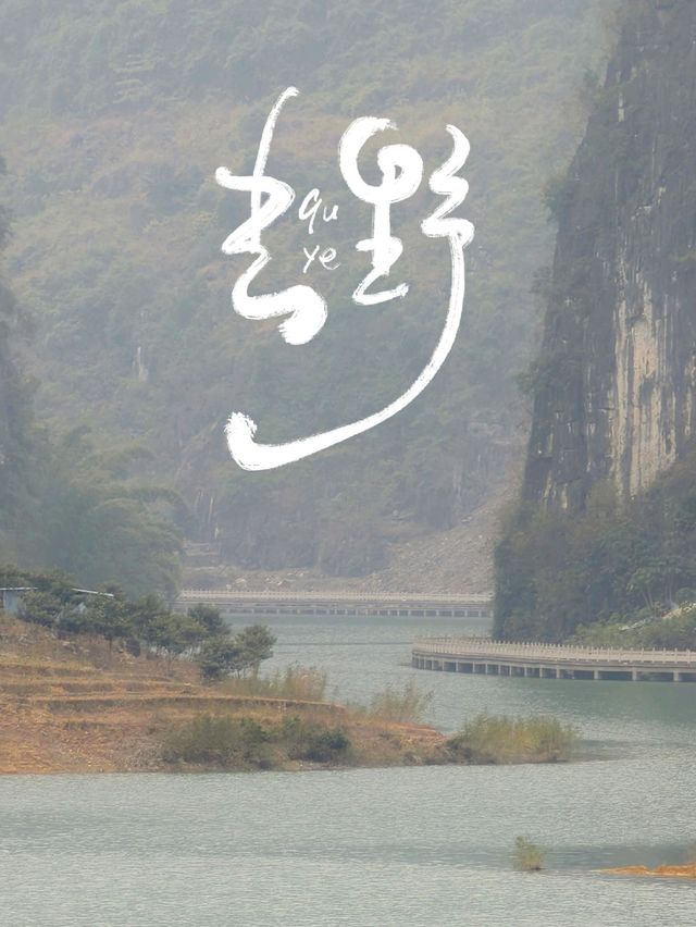 廣山百色浩坤湖