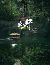 青城山2日1夜全攻略｜現實版綠野仙蹤