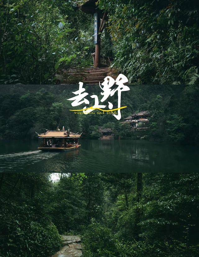 青城山2日1夜全攻略｜現實版綠野仙蹤