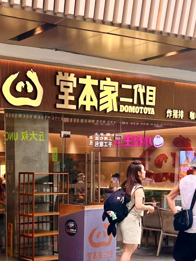 深圳說到日式炸豬排，第一個想到就是  💕  堂本家·二代目