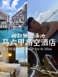 Check into a family-friendly hotel🏨 DoubleTree by Hilton Hotel Melaka🇲🇾