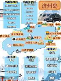 濟州島玩透攻略5條寶藏路線
