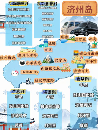 제주도 완전 정복 가이드 5가지 보물 코스