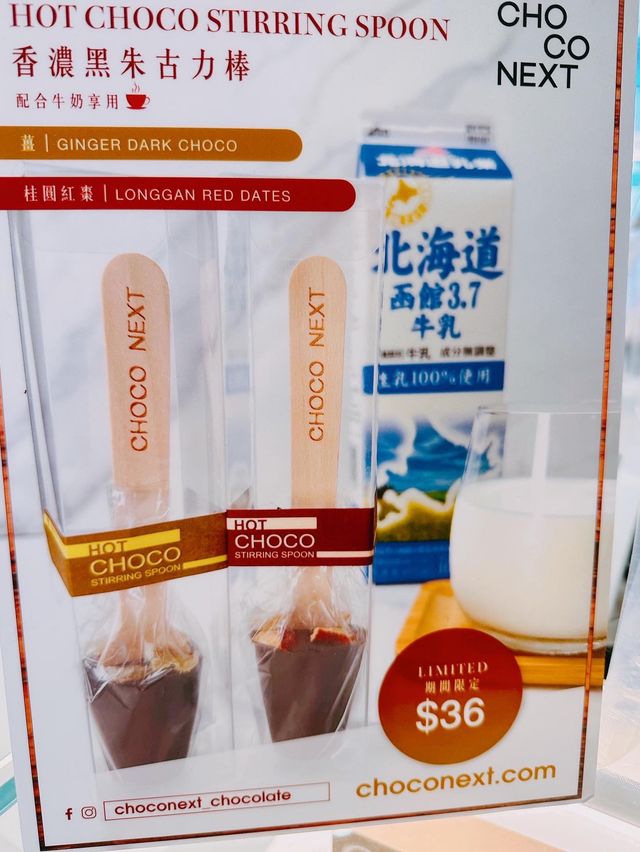 香港本地朱古力🍫