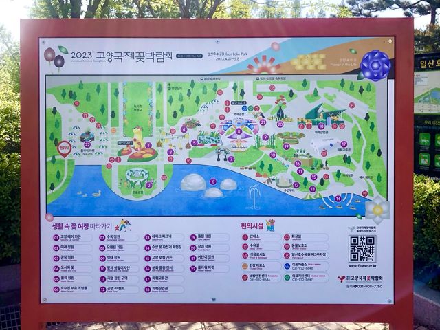 더 늦기전에 고양 꽃 박람회로 Go! Go! 🌺