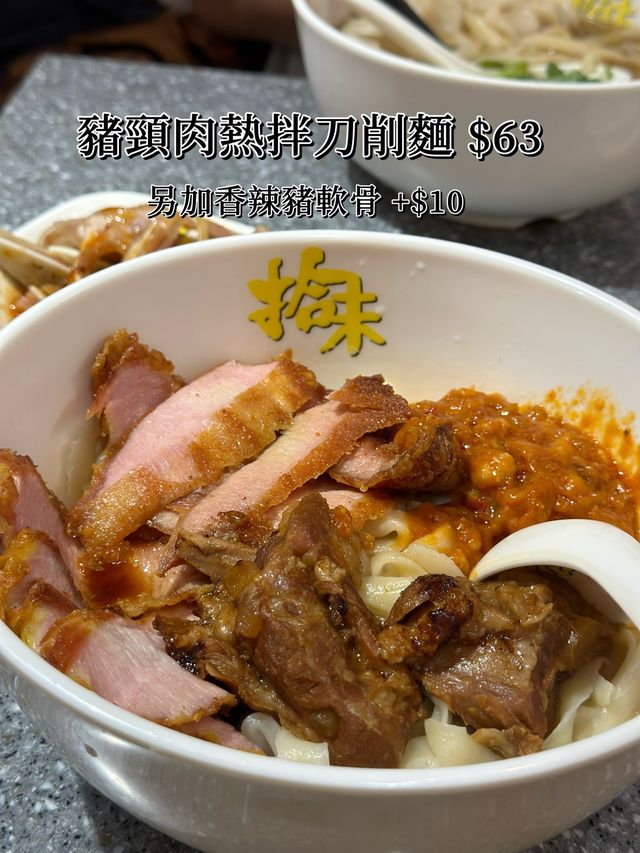  [[ 正宗山西刀削麵🤤必食香辣麻醬🌶 ]]