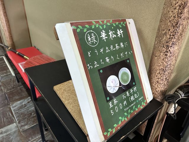 岐阜・岐阜公園内。500円で抹茶と和菓子をいただける『華松軒』
