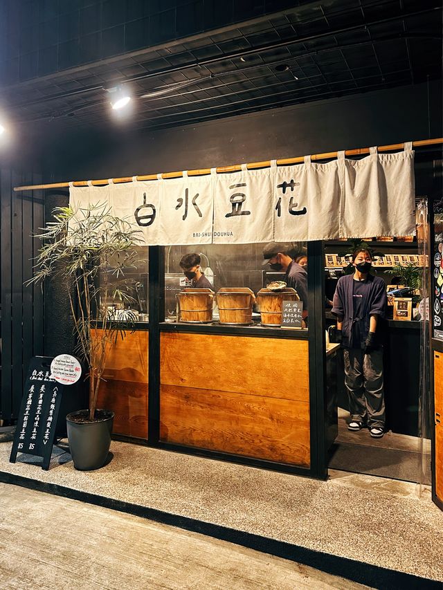 [台北] 手工鹽滷豆花配麥芽糖花生 超人氣排隊美味小吃-白水豆花永康店