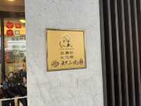 🍜 天下三絕麵食館：米其林推薦的麵食館！🌟