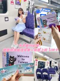 ✈️台北旅行必備💖 🚝桃園機場捷運車票＋🌐無限上網 SIM卡