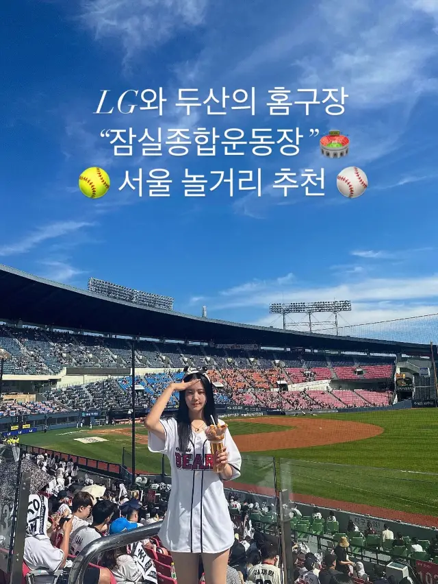 ⚾️2023프로야구 KBO리그:) 두산베어스 응원하러 잠실야구장으로!🏟️