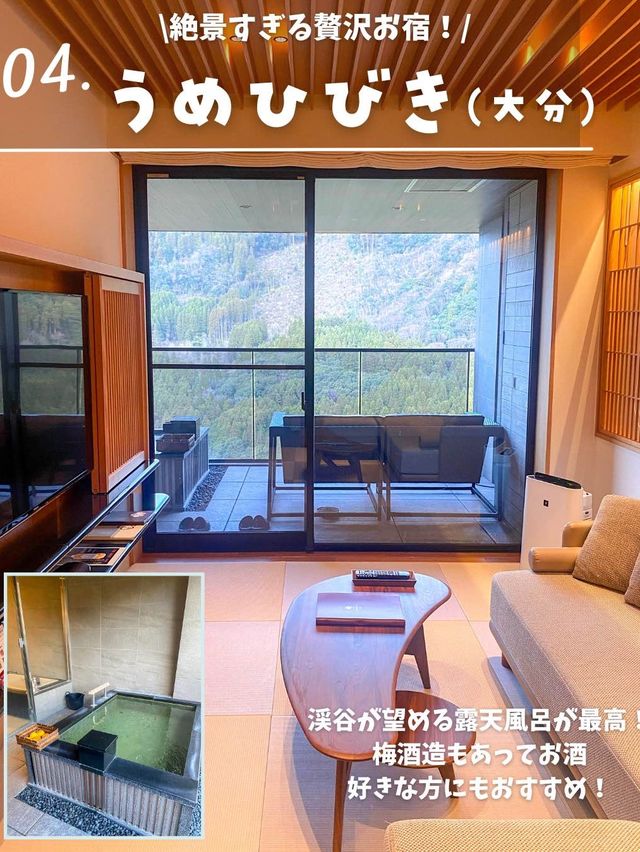 【絶景】今年行ってほしい絶景温泉宿まとめ