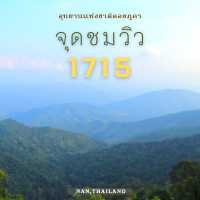 หนาวนี้ ชมพญาเสือโคร่งบาน ที่ จุดชมวิว 1715 น่านไง