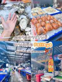 มาพัทยาห้ามพลาด ‼️ ตะลุยกินทะเลสด อิ่ม อร่อย