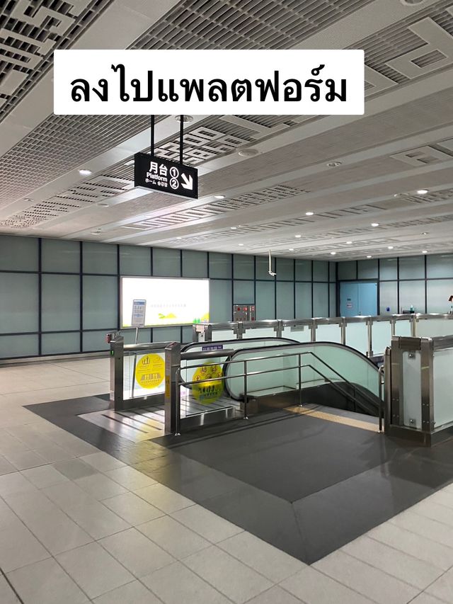 วิธีเดินทางจากสนามบินเถาหยวนเข้าเมืองแบบละเอียด 🚊