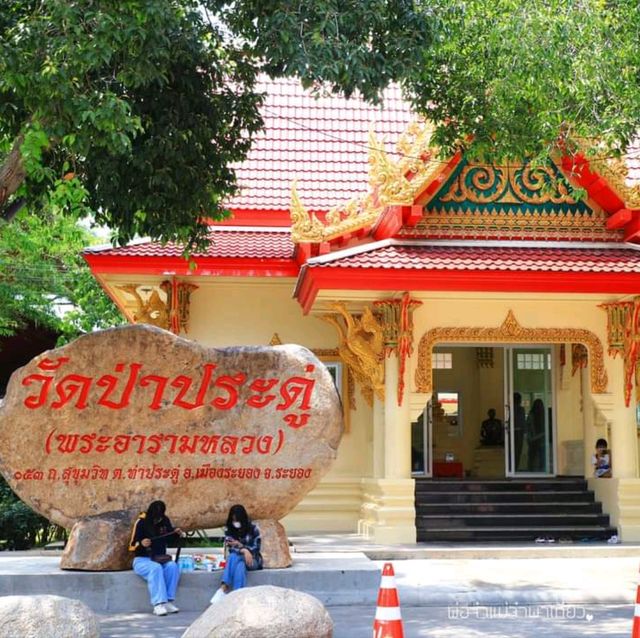 วัดป่าประดู่ จังหวัดระยอง